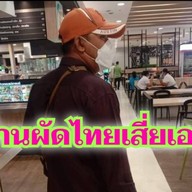 ผัดไทยนายเอ🍜