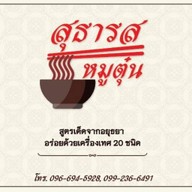 สุธารส ก๋วยเตี๋ยวหมูตุ๋น ถนนราษฏร์พัฒนา