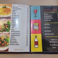 แซ่บเสือใหญ่ แจ่วฮ้อน