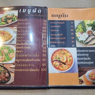 แซ่บเสือใหญ่ แจ่วฮ้อน