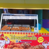 บรรยากาศ ยำแซ่บเพื่อนรัก (ยำบุฟเฟ่ต์10฿หน้าร้าน)