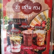 เมนู หยูอี่ชา บางแสน บางแสน