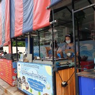 ไข่ข้นคาเฟ่ สันนาเม็ง