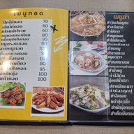 แซ่บเสือใหญ่ แจ่วฮ้อน