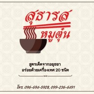 สุธารส ก๋วยเตี๋ยวหมูตุ๋น ถนนราษฏร์พัฒนา