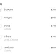 เมนู ร้านส้มตำโกแซ่บ