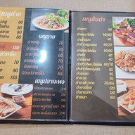 แซ่บเสือใหญ่ แจ่วฮ้อน