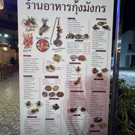 ร้านอาหารกุ้งมังกร ซีฟู้ด อ่าวนาง กระบี่ : Kungmoungkorn Restuarant