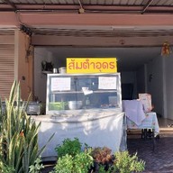 ส้มตำอุดร