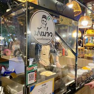 บังบ่าว(BungBaw) - ชา โรตี ICON SIAM