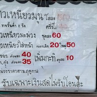 ศ.ศศิมา ข้าวเหนียวมะม่วง