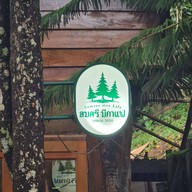 Somseemeekafe สมศรีมีกาแฟ