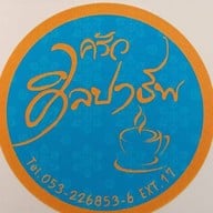 ครัวศิลปาชีพ