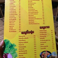จุ่มแซ่บหม้อดินยโสธร@ร่มเกล้า