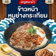 สึนามิ ข้าวถ้วยเทปปันยากิ ประชาชื่น