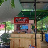 ร้านซอยจุ๊ มุกดาหาร(หน้าวัดป่าศิลาวิเวก)