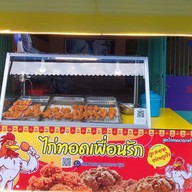 หน้าร้าน ยำแซ่บเพื่อนรัก (ยำบุฟเฟ่ต์10฿หน้าร้าน)