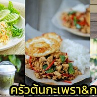 ครัวต้นกะเพรา โปร ซื้อ 300+ รับเงินคืน