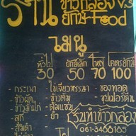 ยำไก่แซ่บยักษ์foodฮาลาล ช้างคลาน