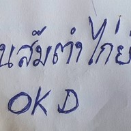 ปิดแล้วครับ เปิดร้านใหม่ชื่อเดิม