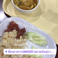 เมนูของร้าน ห้องอาหารสวัสดีสนามบินสุราษฏร์