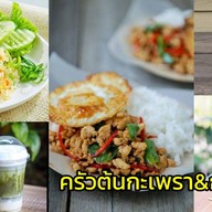 ครัวต้นกะเพรา โปร ซื้อ 300+ รับเงินคืน
