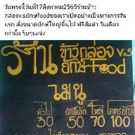 ยำไก่แซ่บยักษ์foodฮาลาล ช้างคลาน