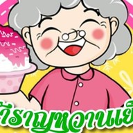 โบ๊กเกี๊ยะ&สำราญหวานเย็น  ซอยพันท้ายฯ ม.วิเศษสุข เฟส3