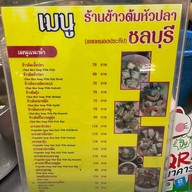 ข้าวต้มหัวปลาเมืองชล เชียงใหม่