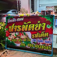 ร้าน ต้า มอส ข้าวมันไก่ ต้มเลือดหมู