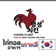 เมนูของร้าน CHICKEN PLANET