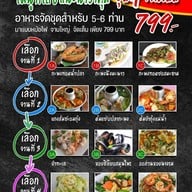 รชต ซีฟู๊ดเดลิเวอรี่