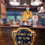ลูกชิ้นไก่ ลูกชิ้นหมูล้วน ตลาดบางน้ำผึ้ง