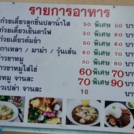 เจียงลูกชิ้นปลา เพชรเกษม