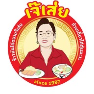 เจ๊เส่ย ข้าวมันไก่ตอน -