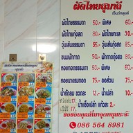 เมนู ผัดไทยหอยทอดสุมาลี(เซ็นต์หลุยส์ซอย3)