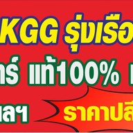 KGG รุ่งเรือง ค้าข้าว