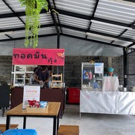 ลูกชิ้นปิ้งแป้งน้อย,ลูกชิ้นปลาระเบิด,ทาโร่กรอบ - เหม็นเค็ม ( Ninety Bar ) หมูบ้านมิตรประชา(โครงการพิเศษ)