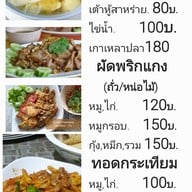 ครัวแม่บุญศรี