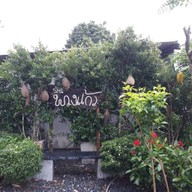 ร้านพวงแก้ว