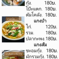 ครัวแม่บุญศรี