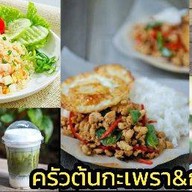 ครัวต้นกะเพรา โปร ซื้อ 300+ รับเงินคืน