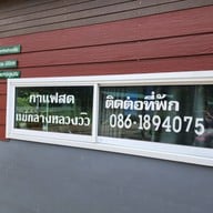 บ้านแม่กลางหลวง
