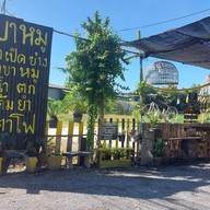 ร้านก๊ะเตี๋ยวเรือ อยุธยา 19 บาท by ร้อยกลิ่นรัก ท่ามะกา
