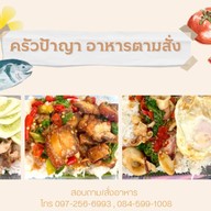 ครัวป้าญา อาหารตามสั่ง