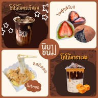 นิยมขนม Niymkanom ไดฟูกุ โมจิ นครปฐม