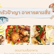 ครัวป้าญา อาหารตามสั่ง