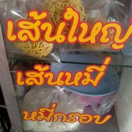 พรรณีข้าวมันไก่-ข้าวขาหมู