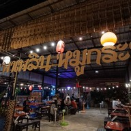 หน้าร้าน พาเพลิน หมูกระทะ ร้องกวาง ร้องกวาง