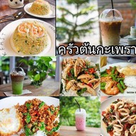 ครัวต้นกะเพรา โปร ซื้อ 300+ รับเงินคืน